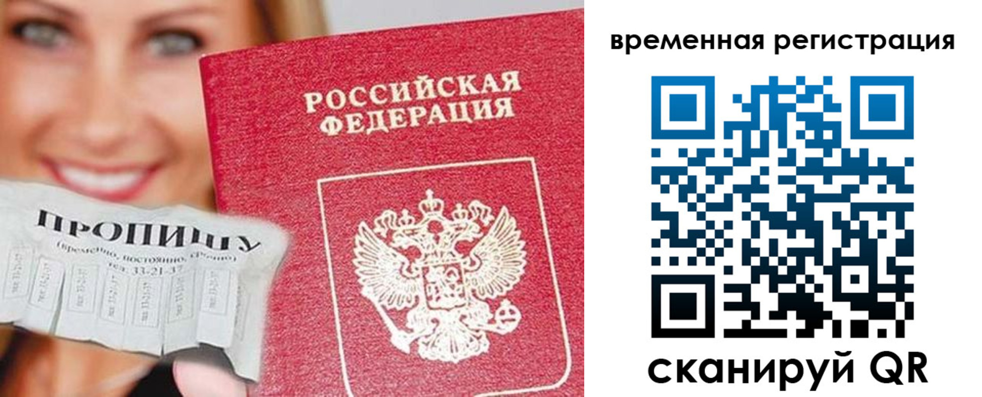 временная регистрация в квартире в Иланском