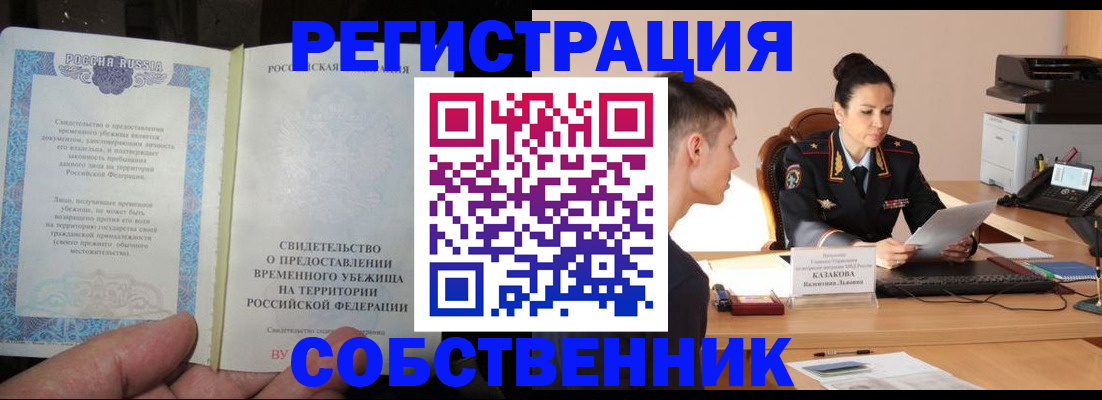 временная прописка в Иланском