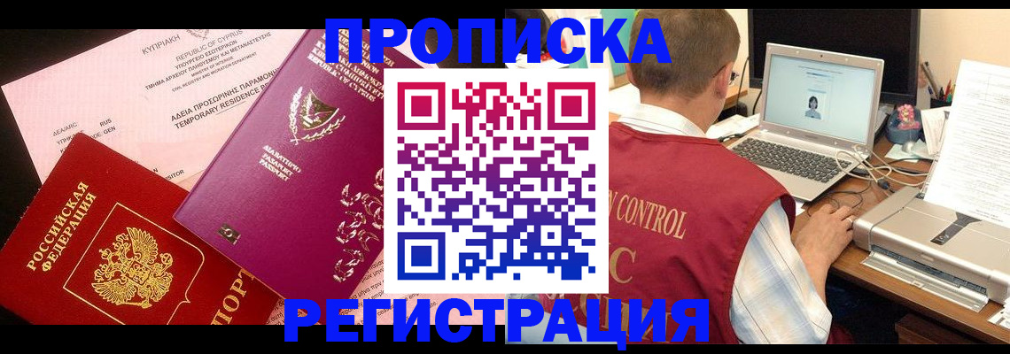 прописка для военкомата в Иланском