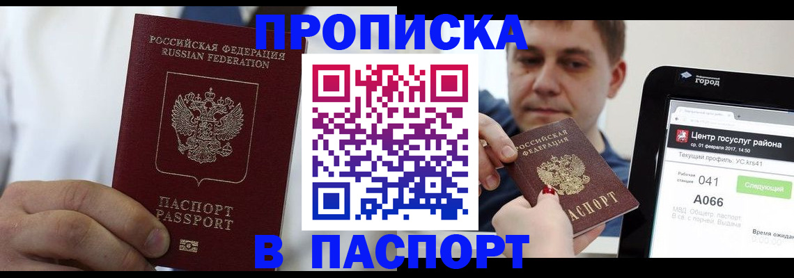 прописка законно в Иланском