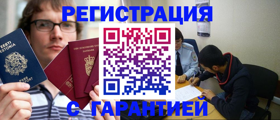 прописка 2025 в Иланском