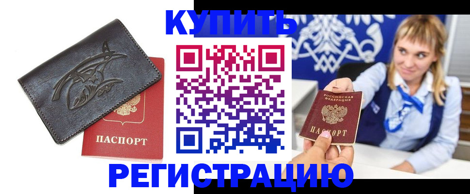 прописка от собственника в Иланском