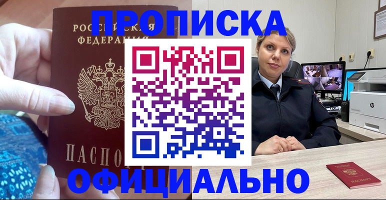 прописка для работы в Иланском