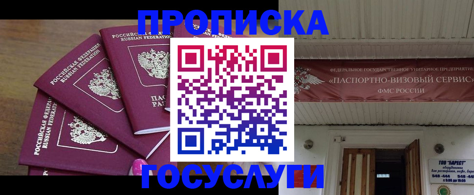 прописка от собственника в Иланском