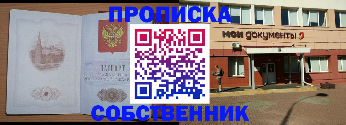 прописка для школы в Иланском