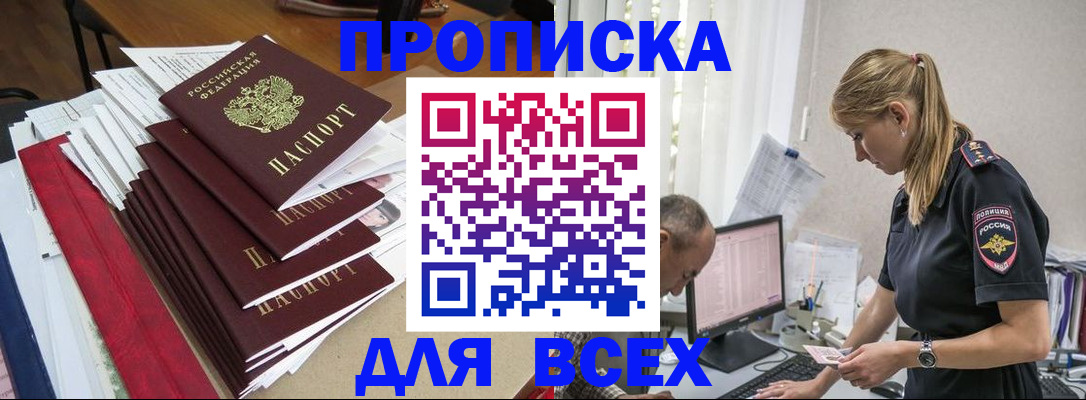 прописка поиск в Иланском